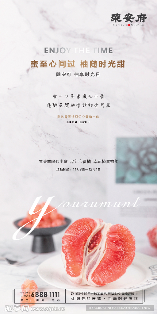 地产送柚子暖场活动海报