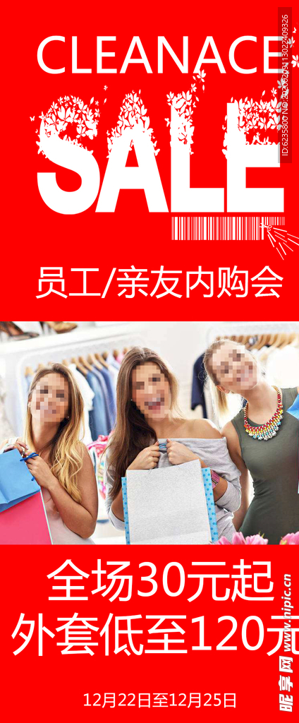 内购会X展架服装X展架服装促销