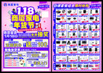 家电年货节单页
