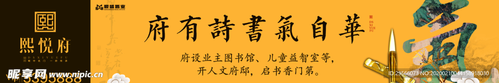 中式大气奢华房地产广告