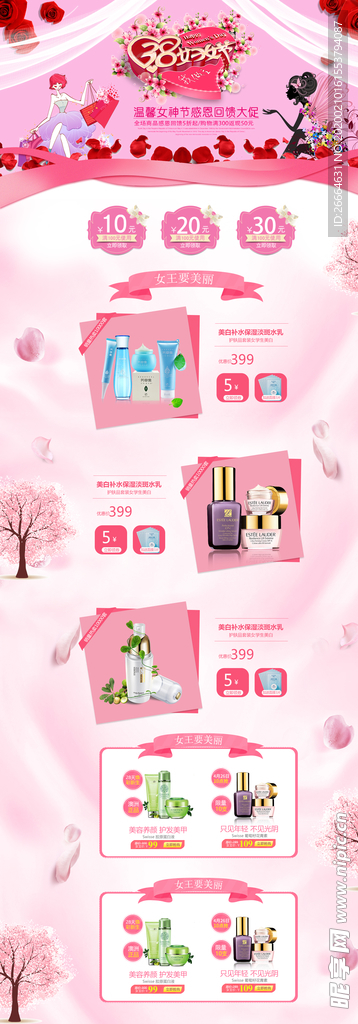 三八女神节电商首页