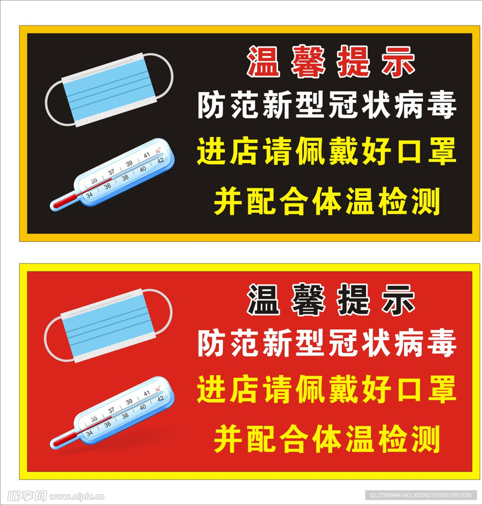 体温检测 佩戴口罩 新型冠状病