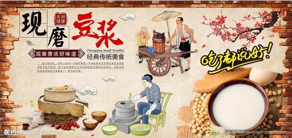 现磨豆浆背景墙PSD模板下载