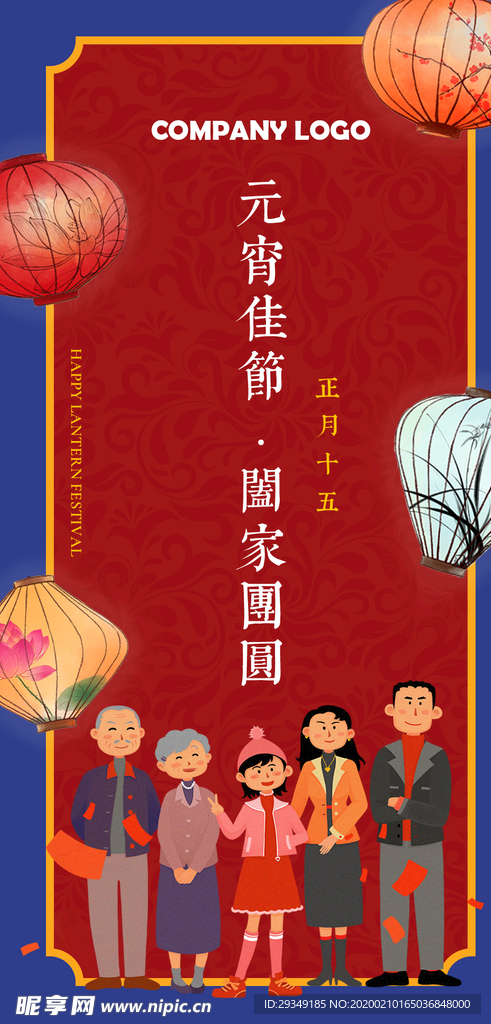 元宵节海报模板