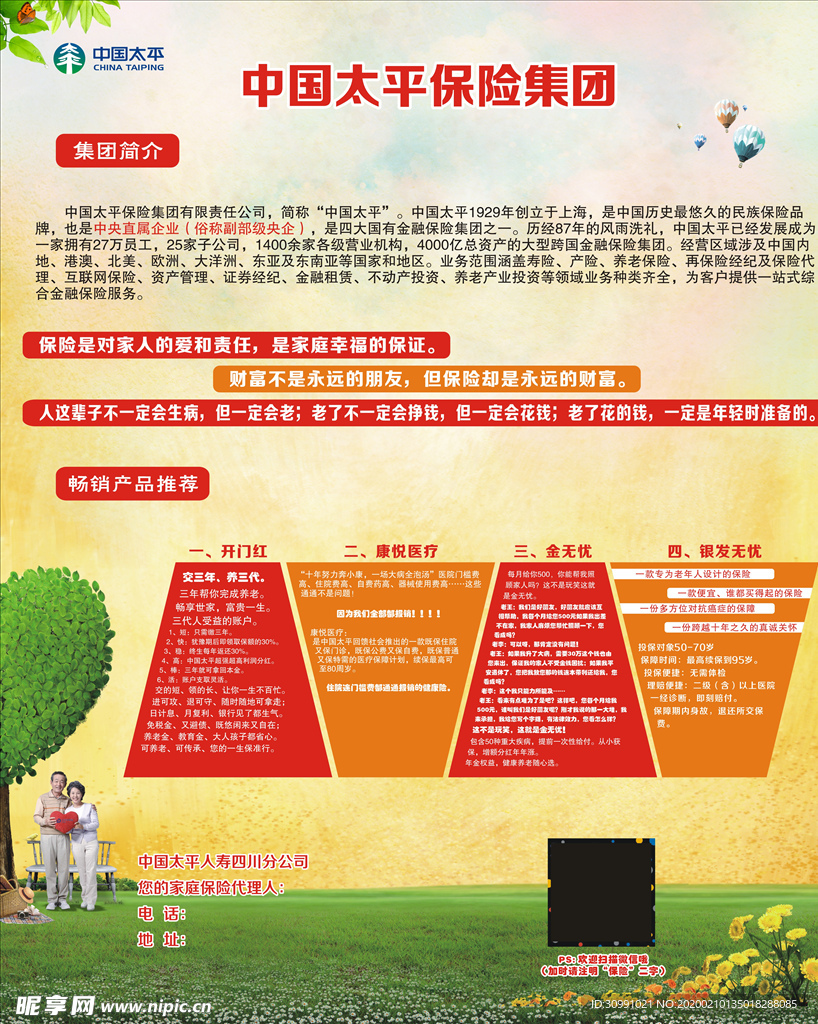 保险宣传单