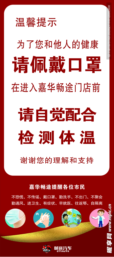 温馨提示 佩戴口罩