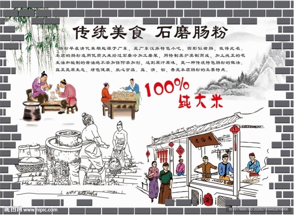 石磨肠粉背景墙CDR模板下载