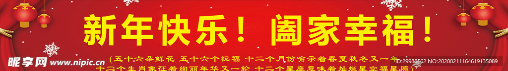 新年祝福语 喜庆横幅 横幅