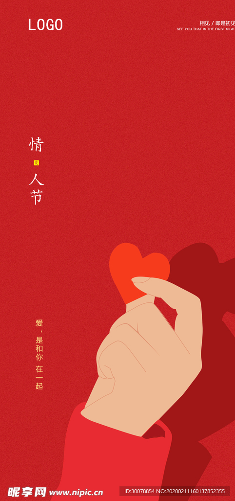 情人节爱心海报