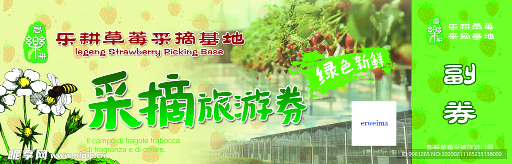 草莓采摘券