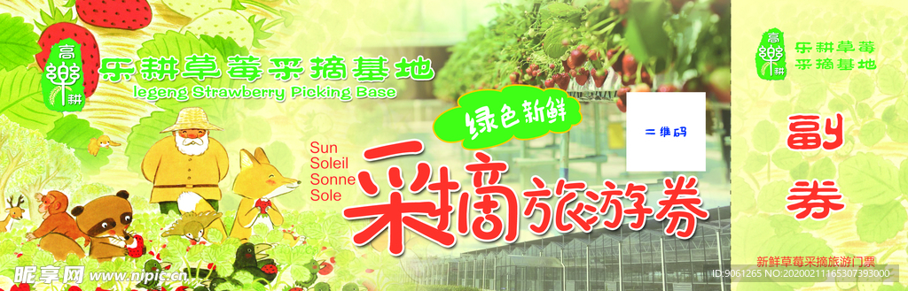 草莓采摘券