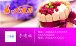 蛋糕名片