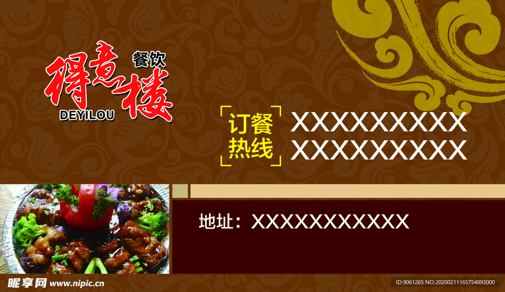 餐饮名片