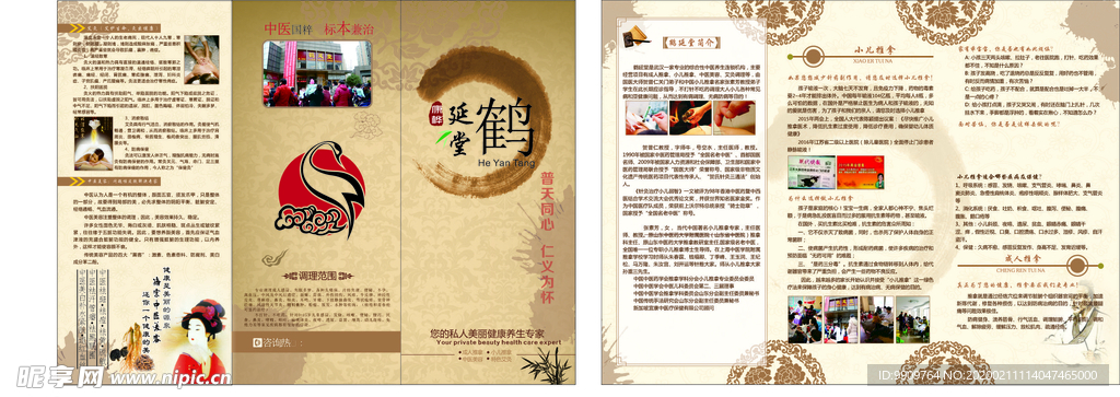鹤延堂中医文化三折页
