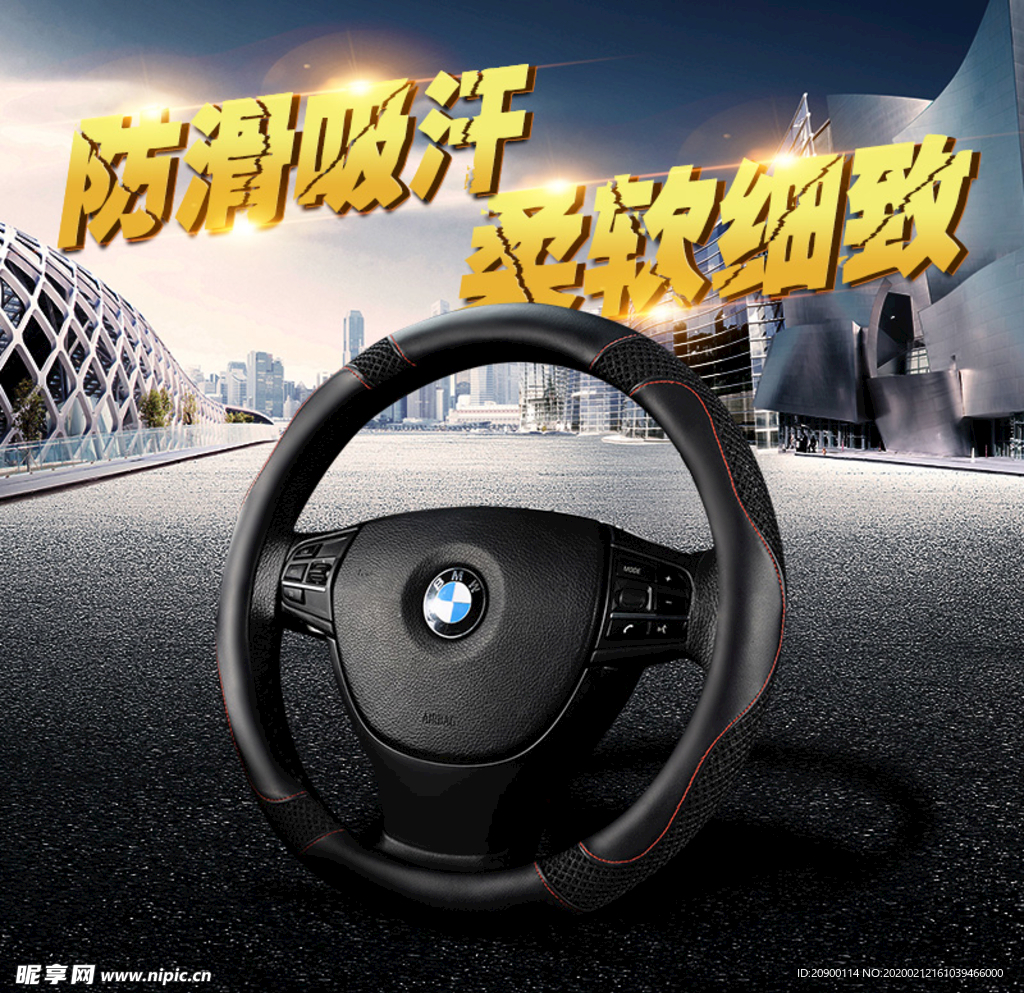 汽车用品方向盘直通车图