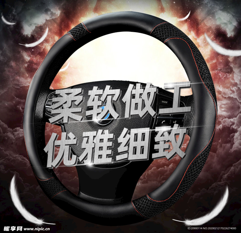 汽车用品 方向盘套直通车图