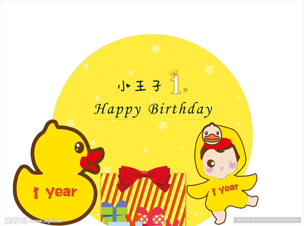 小黄鸭生日背景图
