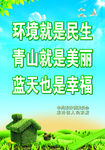 环保宣传广告