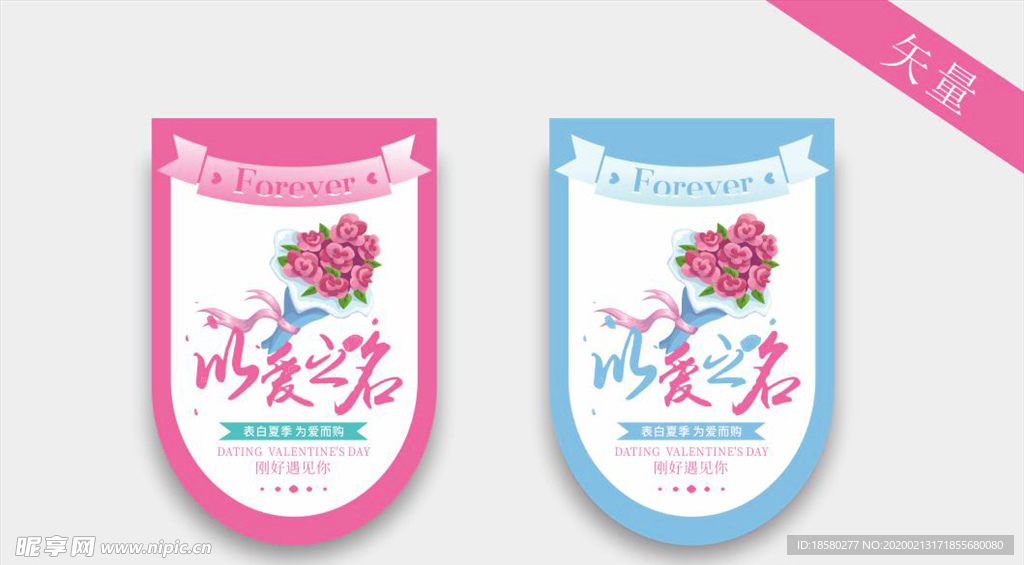 情人节海报吊旗