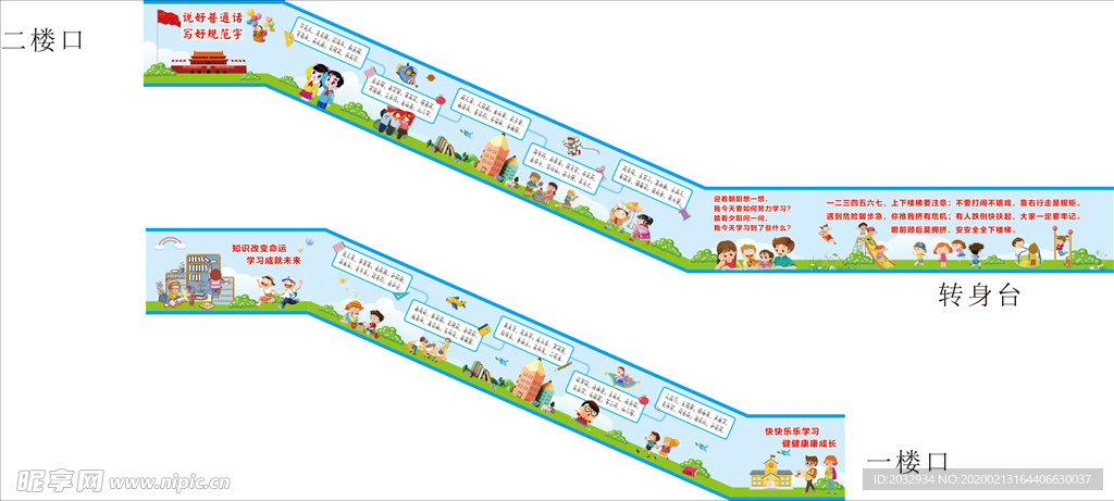 小学生楼梯间文化