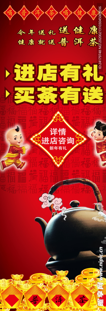 普洱茶促销宣传介绍展架易拉宝