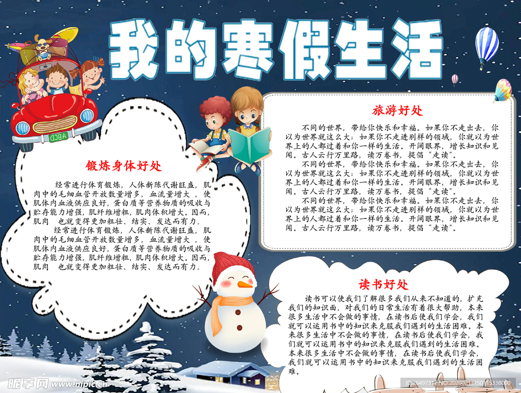 寒假生活手抄报电子小报