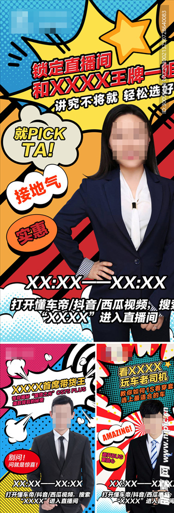 抖音直播人物海报