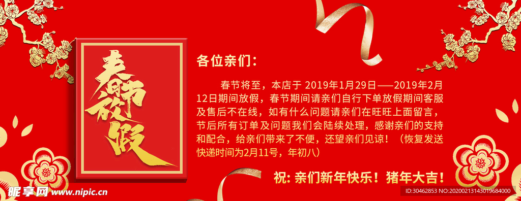 春节放假公告通知快递物流公告