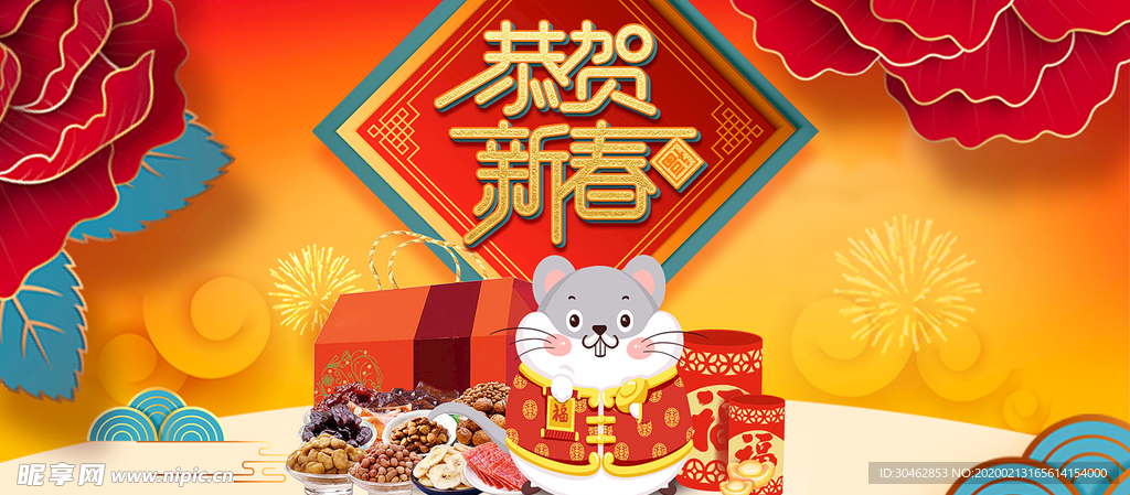 年货节年货新年过年不打烊春节