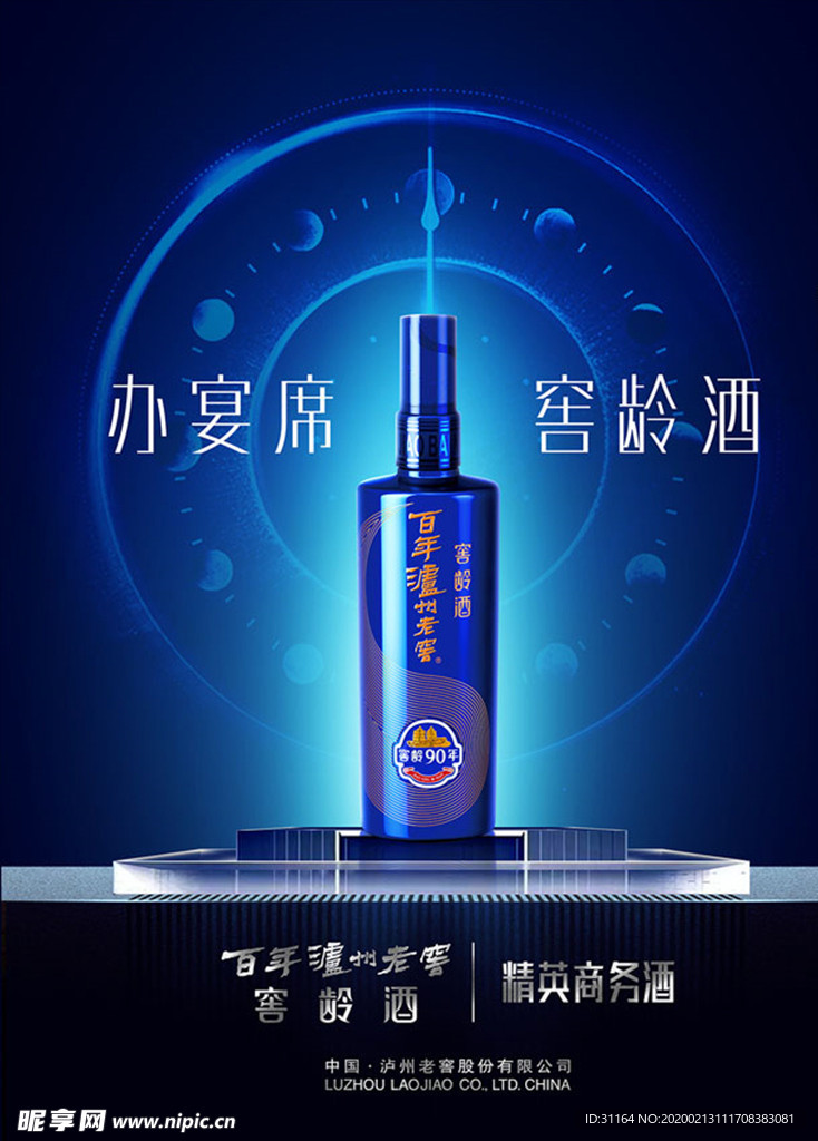 泸州老窖窖龄酒海报