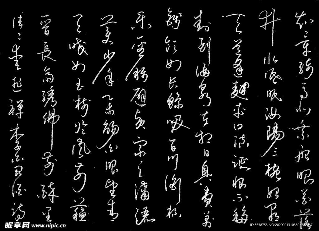 草写杜甫饮中八仙歌（一）