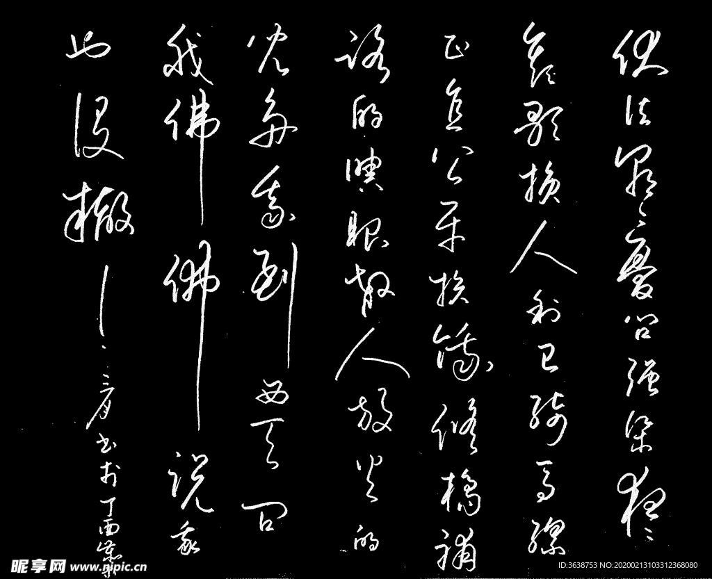 草写郭德纲定场诗