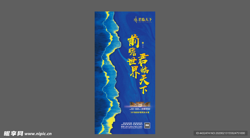 地产 微信 海报图片贴片