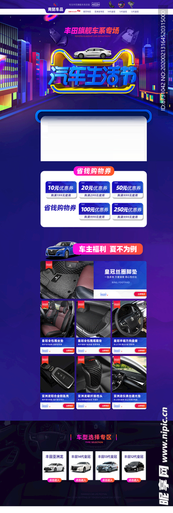 丰田皇冠汽车生活节首页