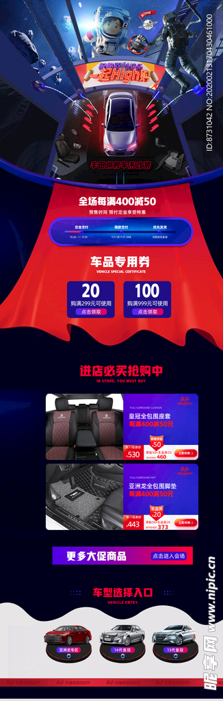 丰田车品双十一首页装修