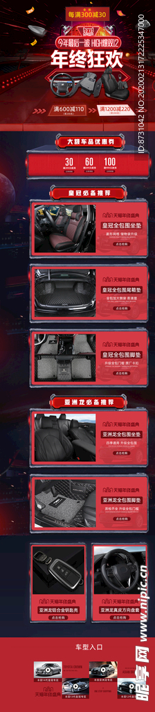 丰田车品双十二首页