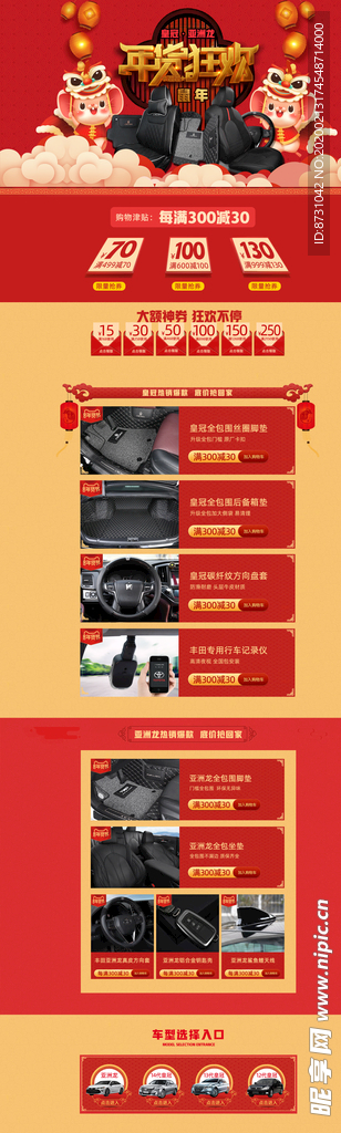 丰田车系年货节首页