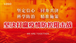 坚决打赢疫情防控阻击战