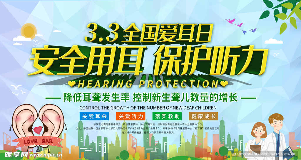 保护听力