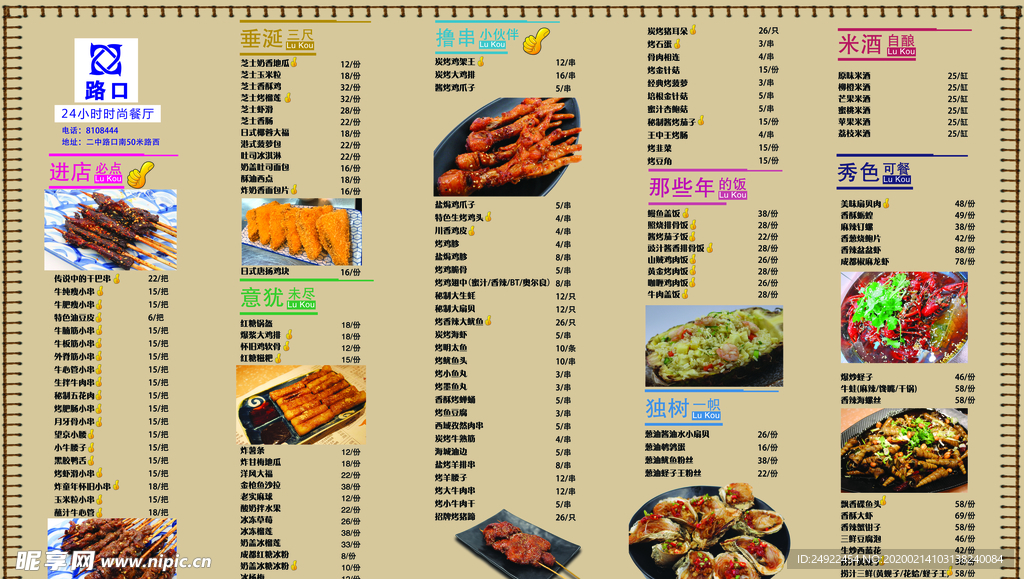 菜单模板价目表