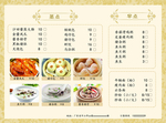 早餐菜单价目表