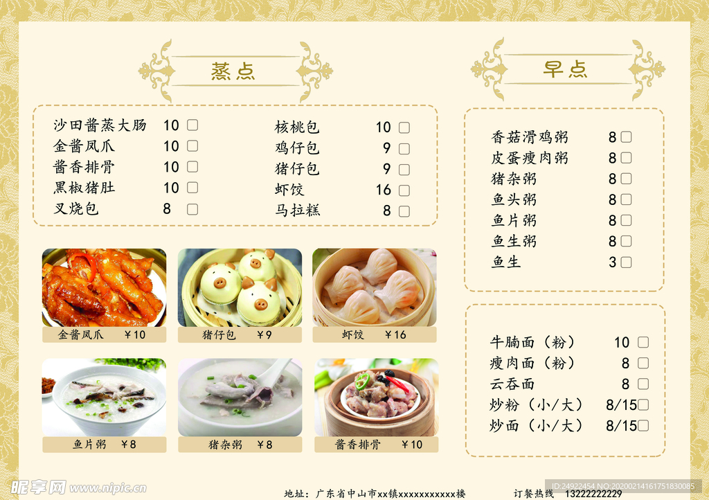 早餐菜单价目表