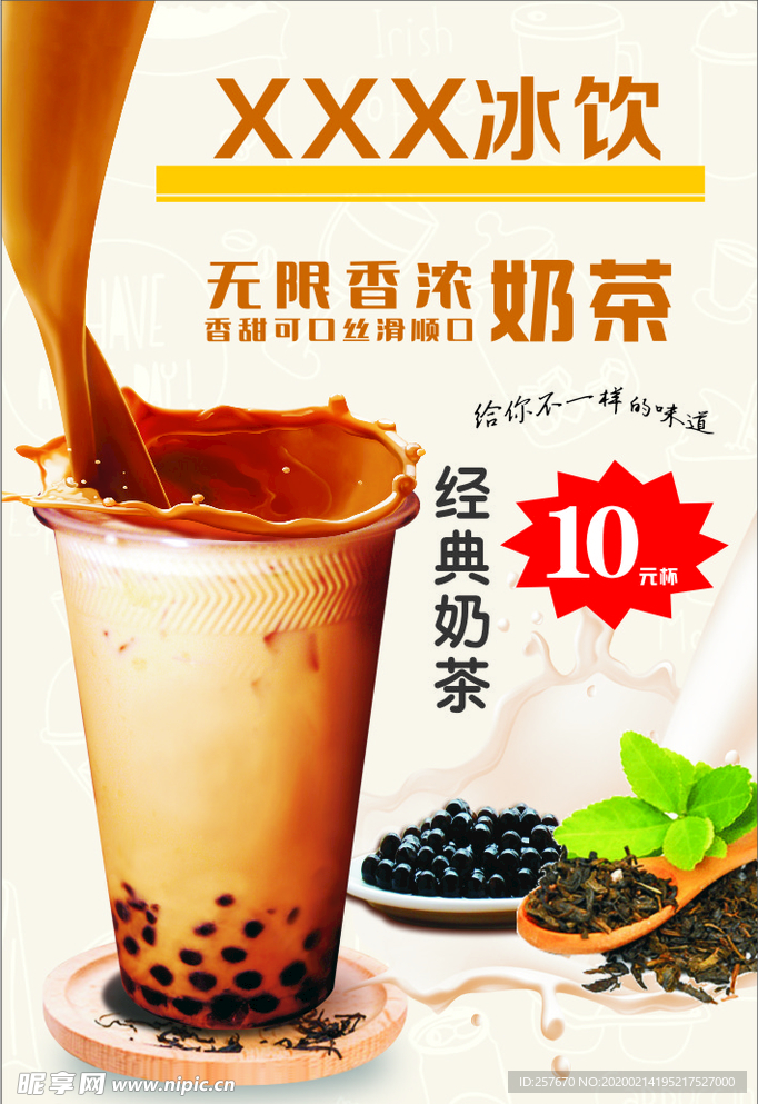 奶茶海报