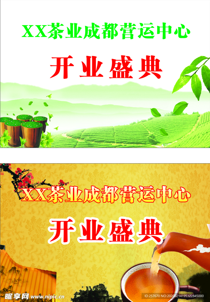 茶业开业