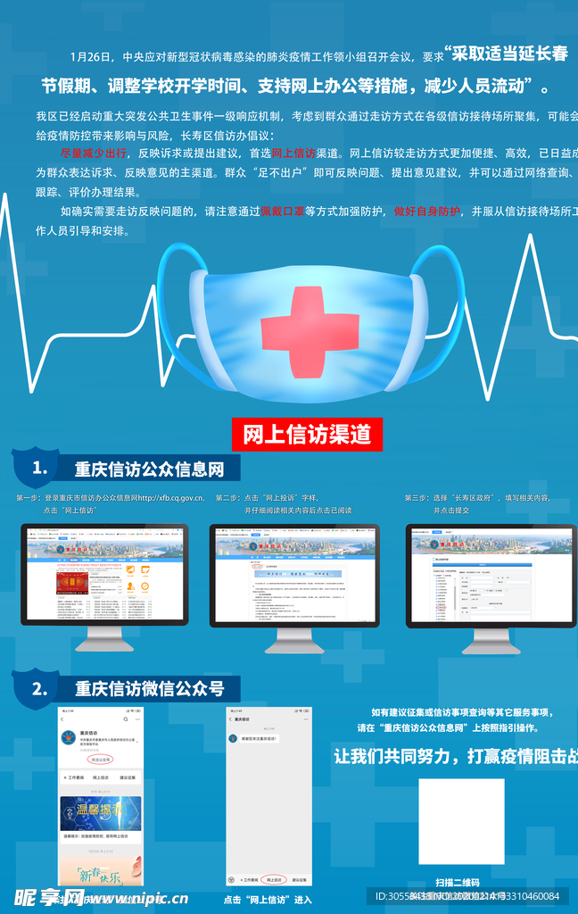 医疗卫生清洁防护海报