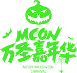 万圣嘉年华LOGO