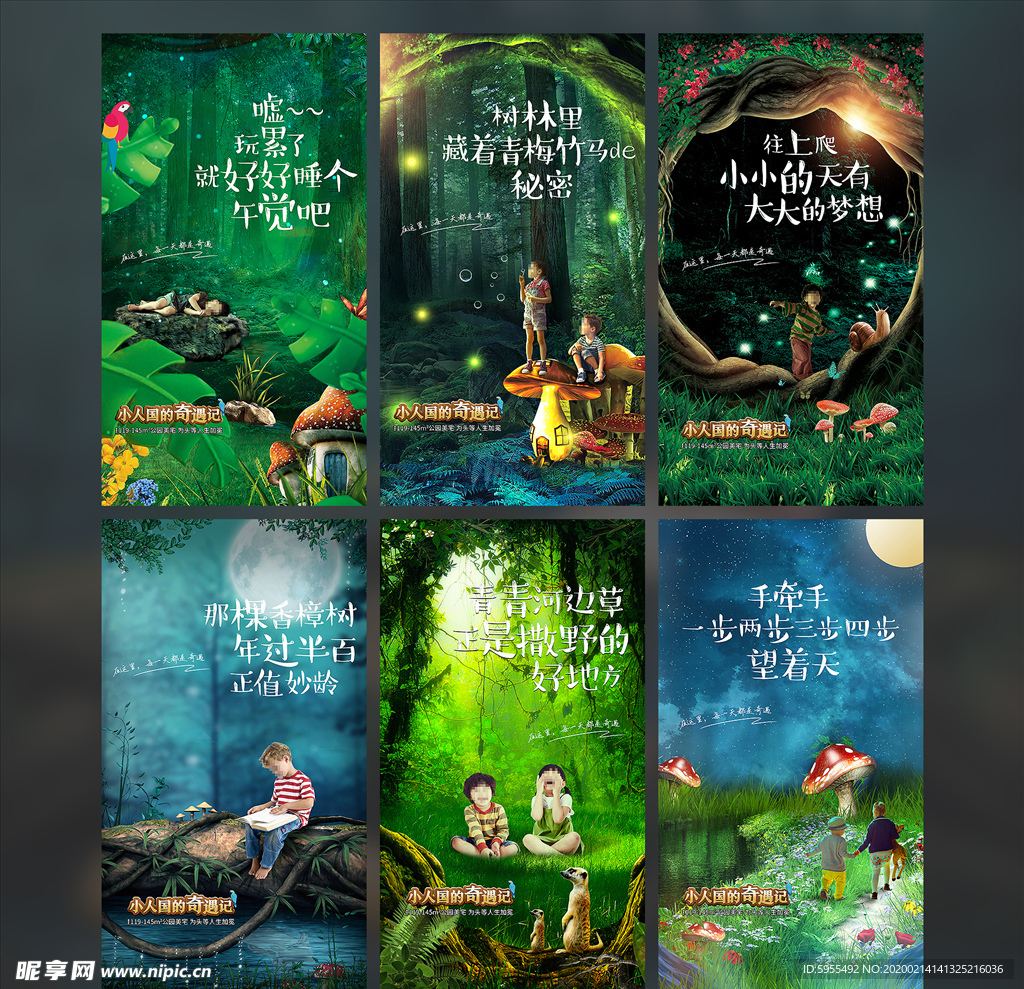 地产儿童节冒险奇遇价值点微信