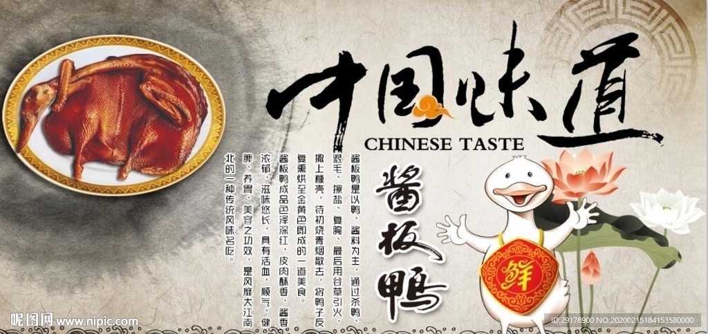 中国味道酱板鸭展板PSD模板