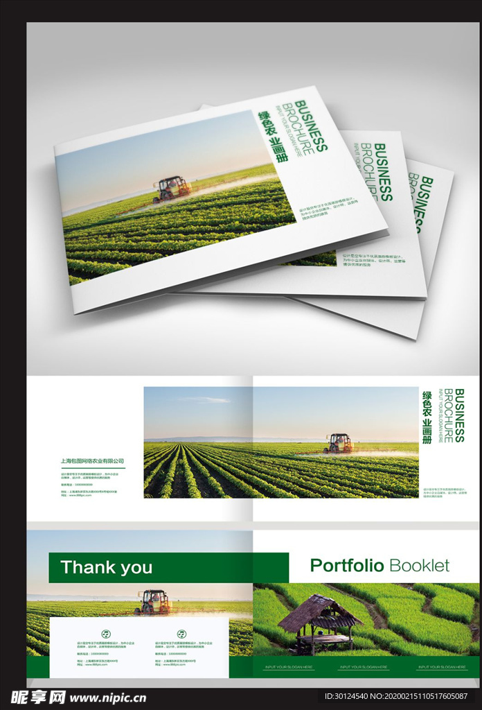 绿色农业画册