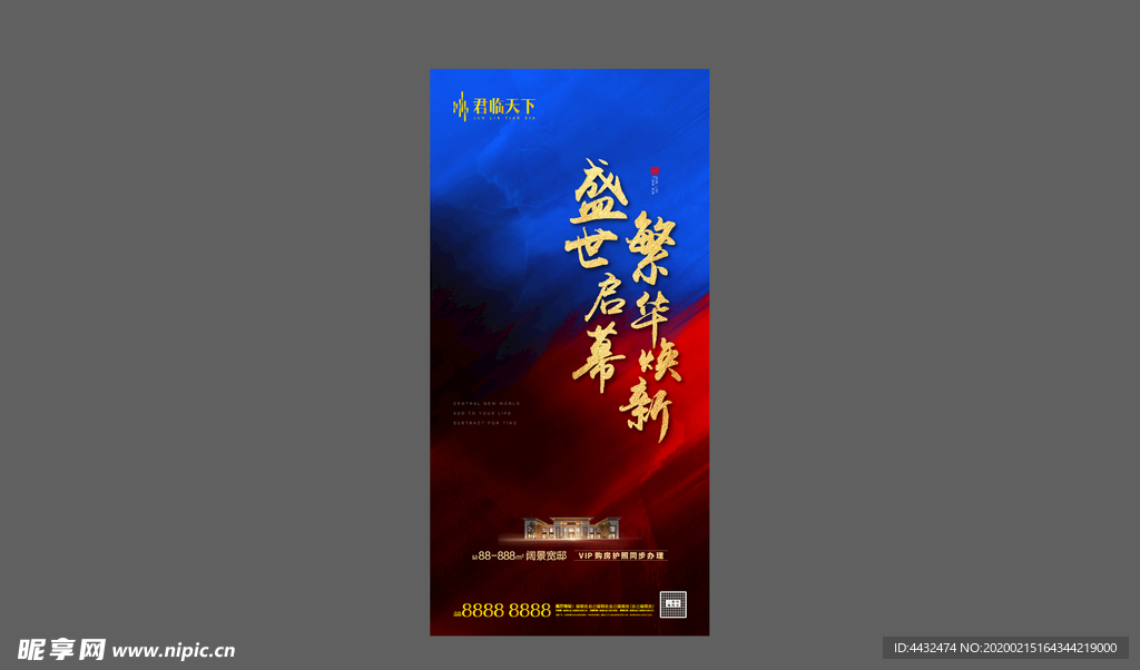 地产 微信 海报图片贴片